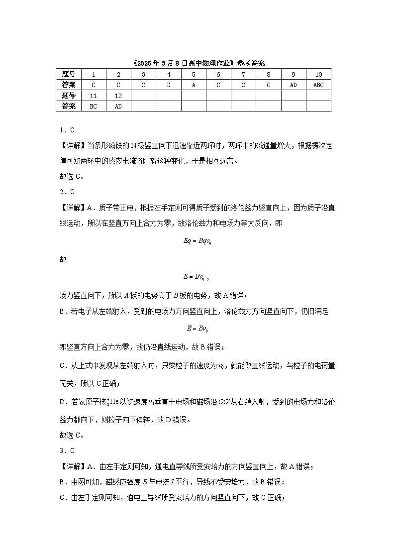 高二物理答案第1页
