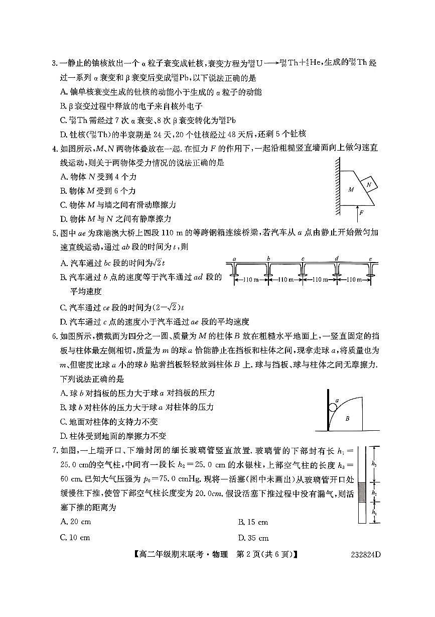 2024届河北保定六校联盟高二下学期 期末考试-物理试题（含答案）第2页