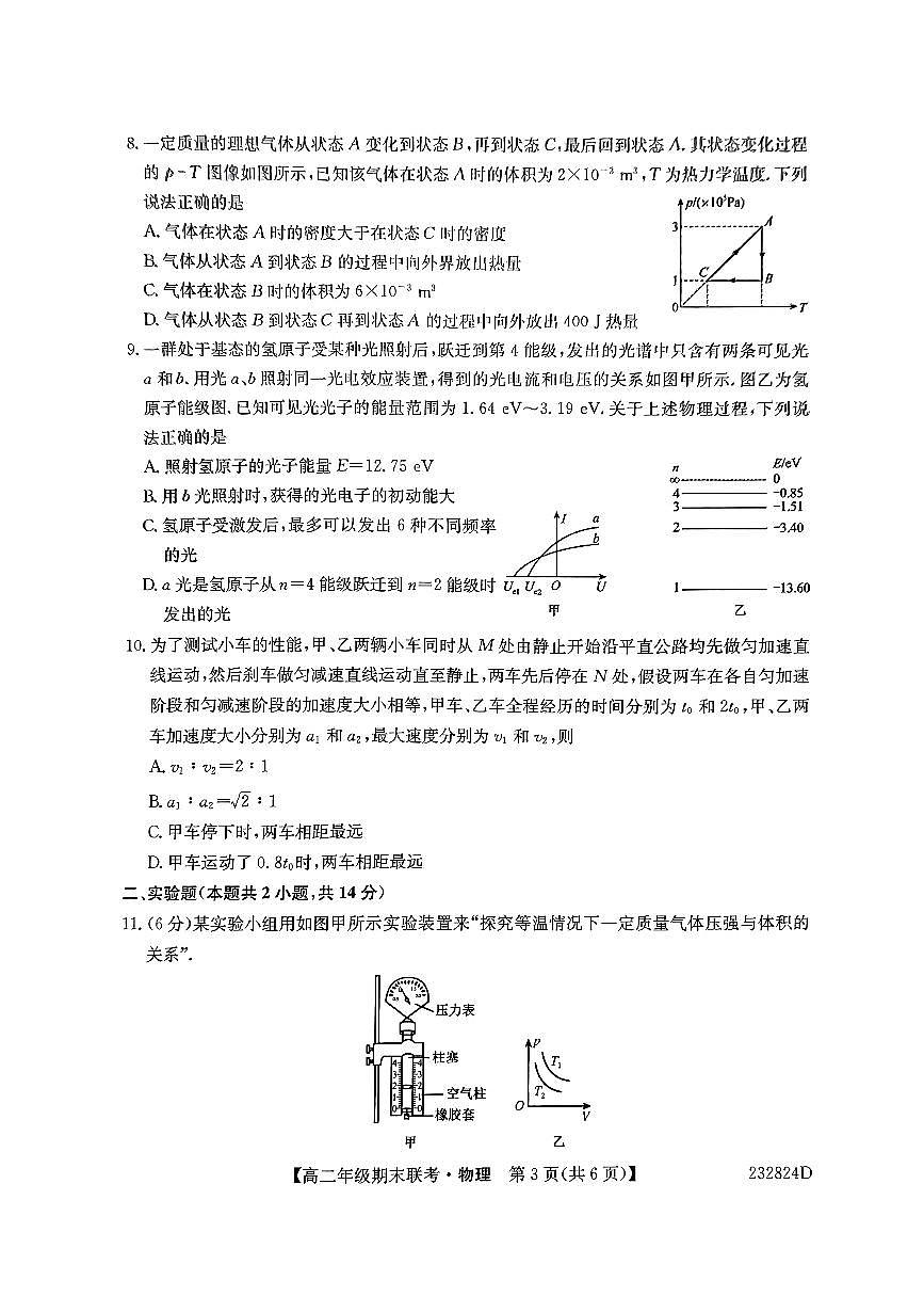 2024届河北保定六校联盟高二下学期 期末考试-物理试题（含答案）第3页