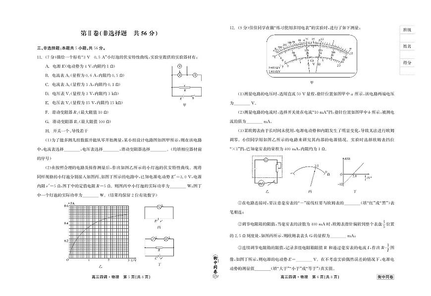 2024届河北卷衡中同卷上学期高三年级四调考试（12月）-物理试题（含答案）第2页