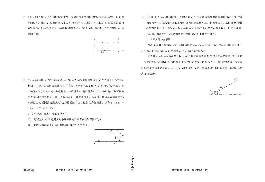 2024届河北卷衡中同卷上学期高三年级四调考试（12月）-物理试题（含答案）第3页