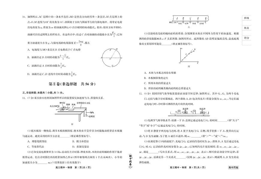 2024届河北衡中同卷上学期高三年级期中考试（12月）-物理试题（含答案）第2页