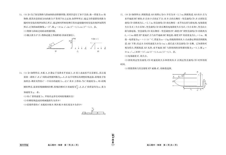 2024届河北衡中同卷上学期高三年级期中考试（12月）-物理试题（含答案）第3页