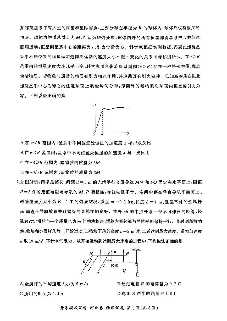 2024届河北省百师联盟高三上学期开学考试-物理试题（含答案）第3页