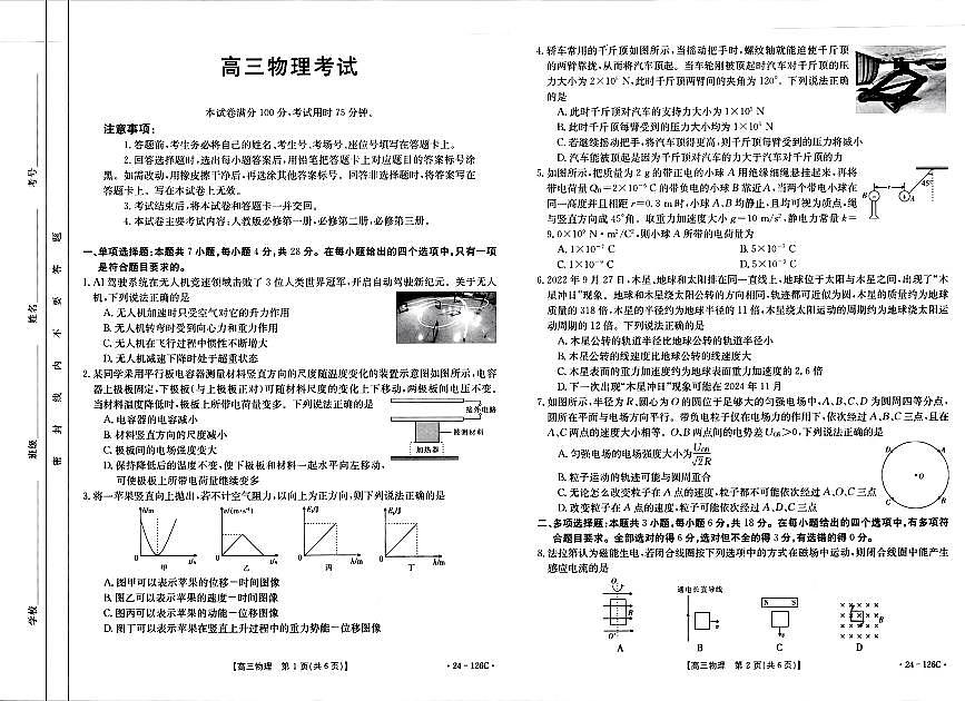 2024届河北省保定市部分高中高三上学期10月联考试卷-物理试题（含答案）第1页