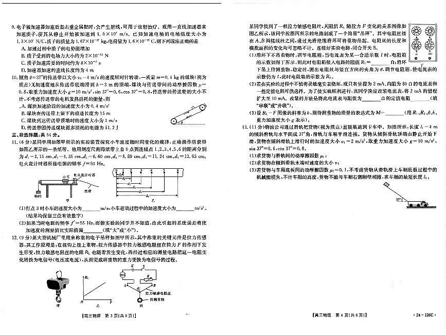 2024届河北省保定市部分高中高三上学期10月联考试卷-物理试题（含答案）第2页