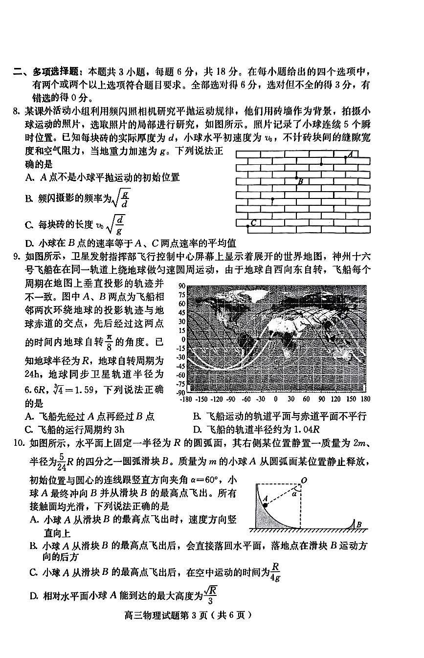 2024届河北省保定市高三上学期 期中考试（10月）-物理试题（含答案）第3页