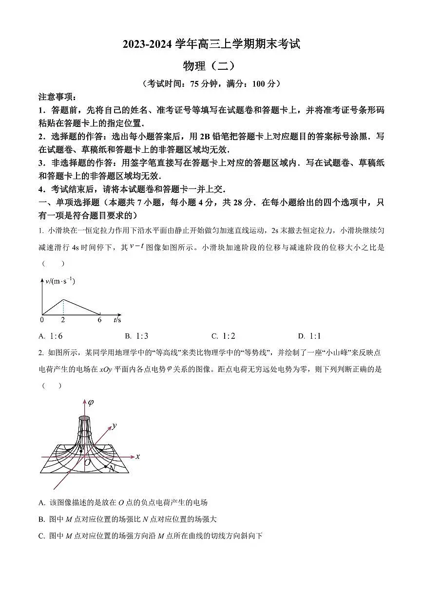 2024届河北省保定市高三上学期1月期末考试-物理试题（含答案）第1页