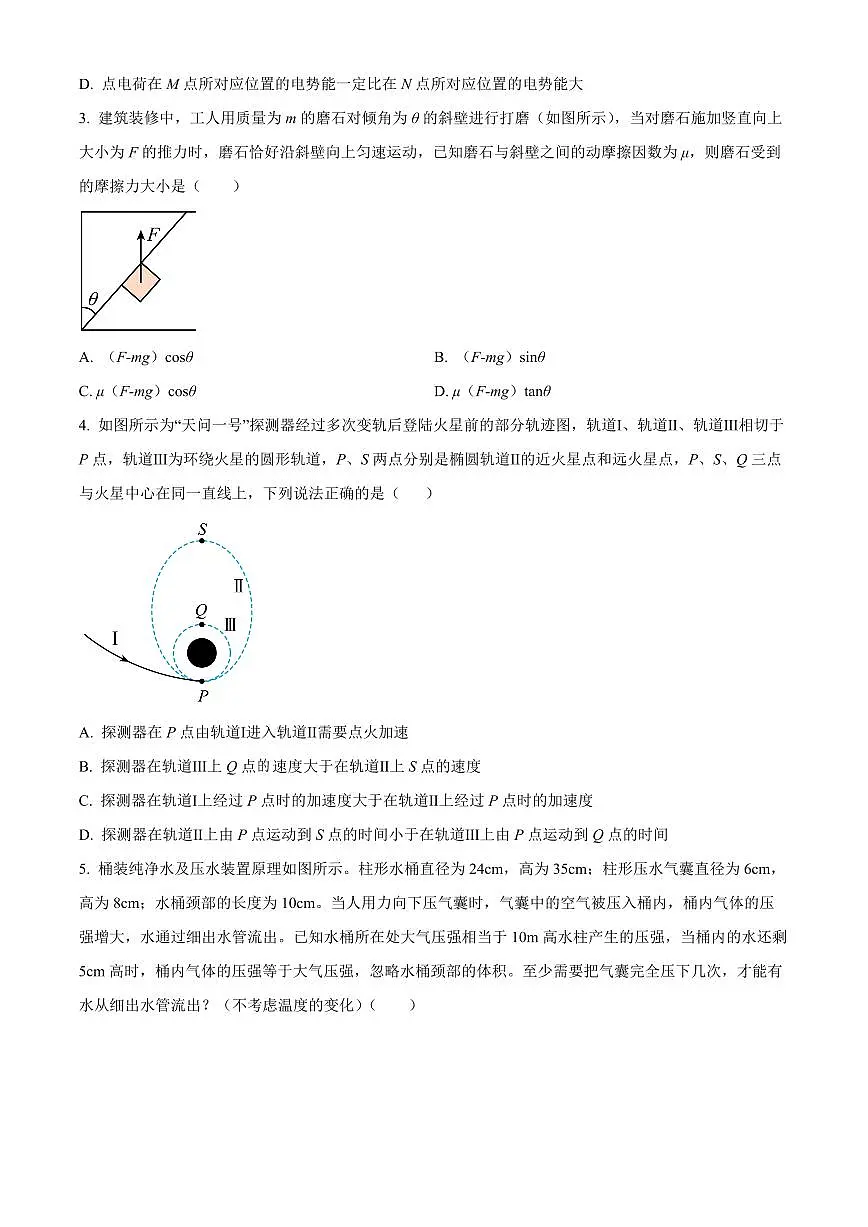 2024届河北省保定市高三上学期1月期末考试-物理试题（含答案）第2页