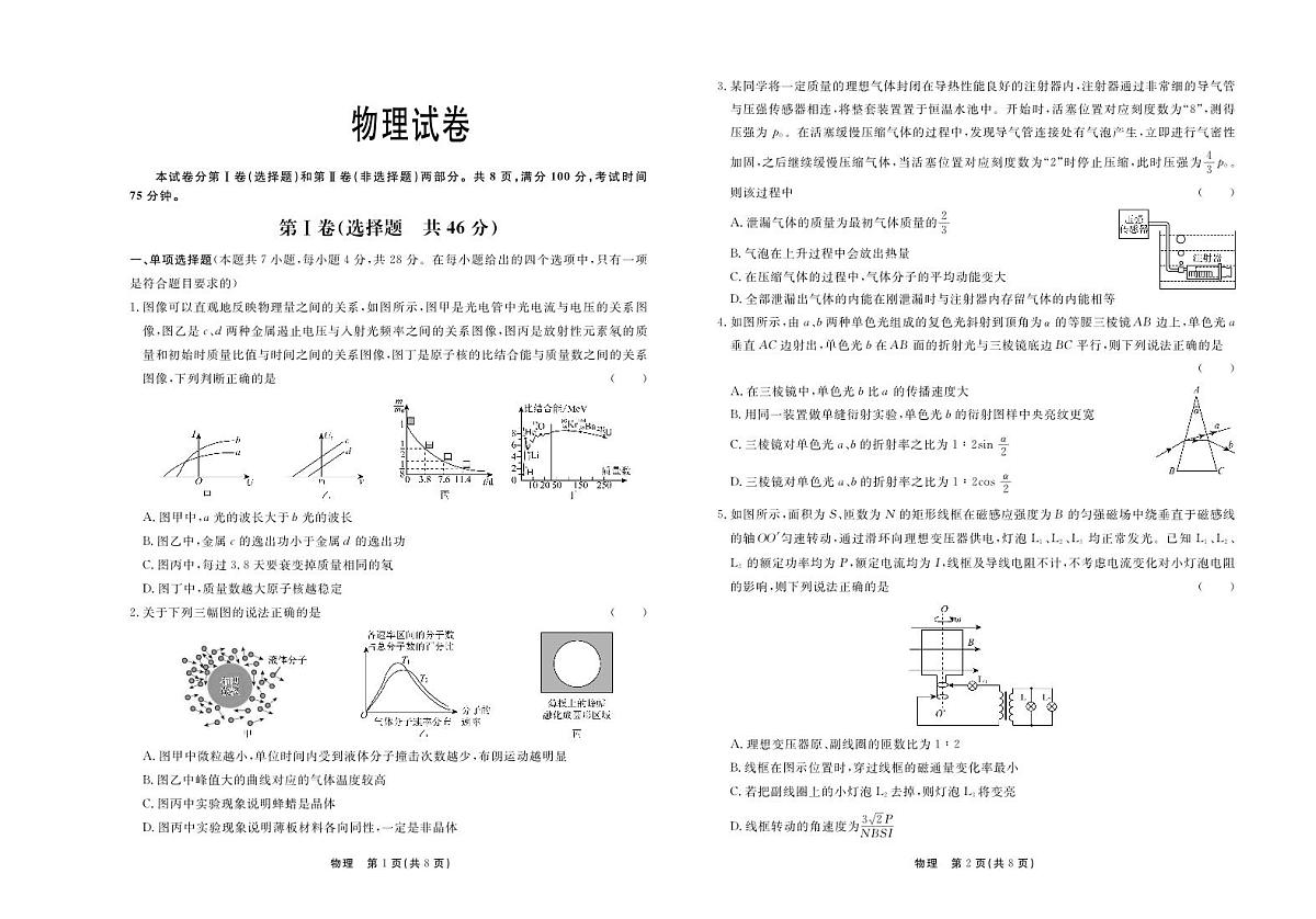 2024届河北省部分高中高三下学期一模试卷-物理（含答案）第1页