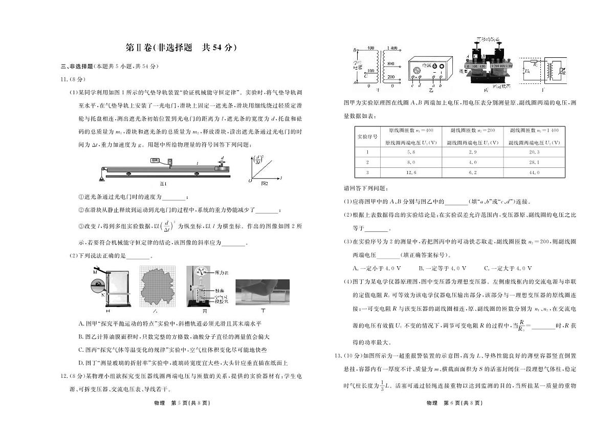 2024届河北省部分高中高三下学期一模试卷-物理（含答案）第3页