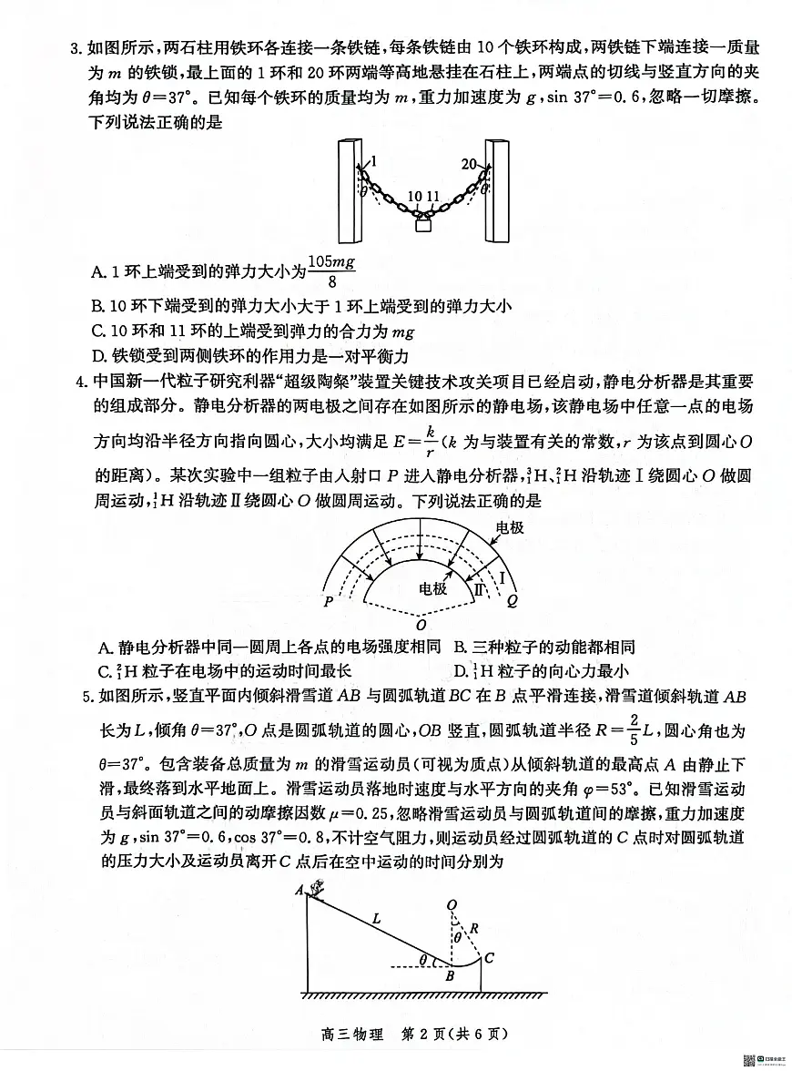 2024届河北省沧衡名校联盟高三下学期期中考-物理试卷（含答案）第2页