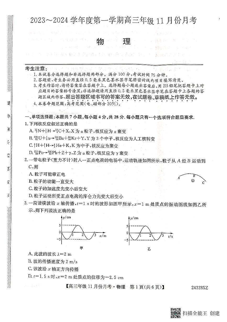 2024届河北省沧州市东光县等三县联考高三上学期11月月考-物理试题（含答案）第1页