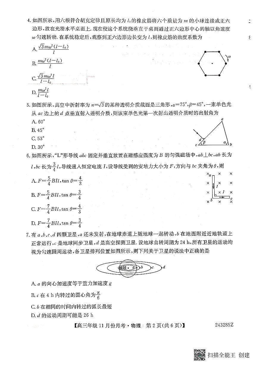 2024届河北省沧州市东光县等三县联考高三上学期11月月考-物理试题（含答案）第2页