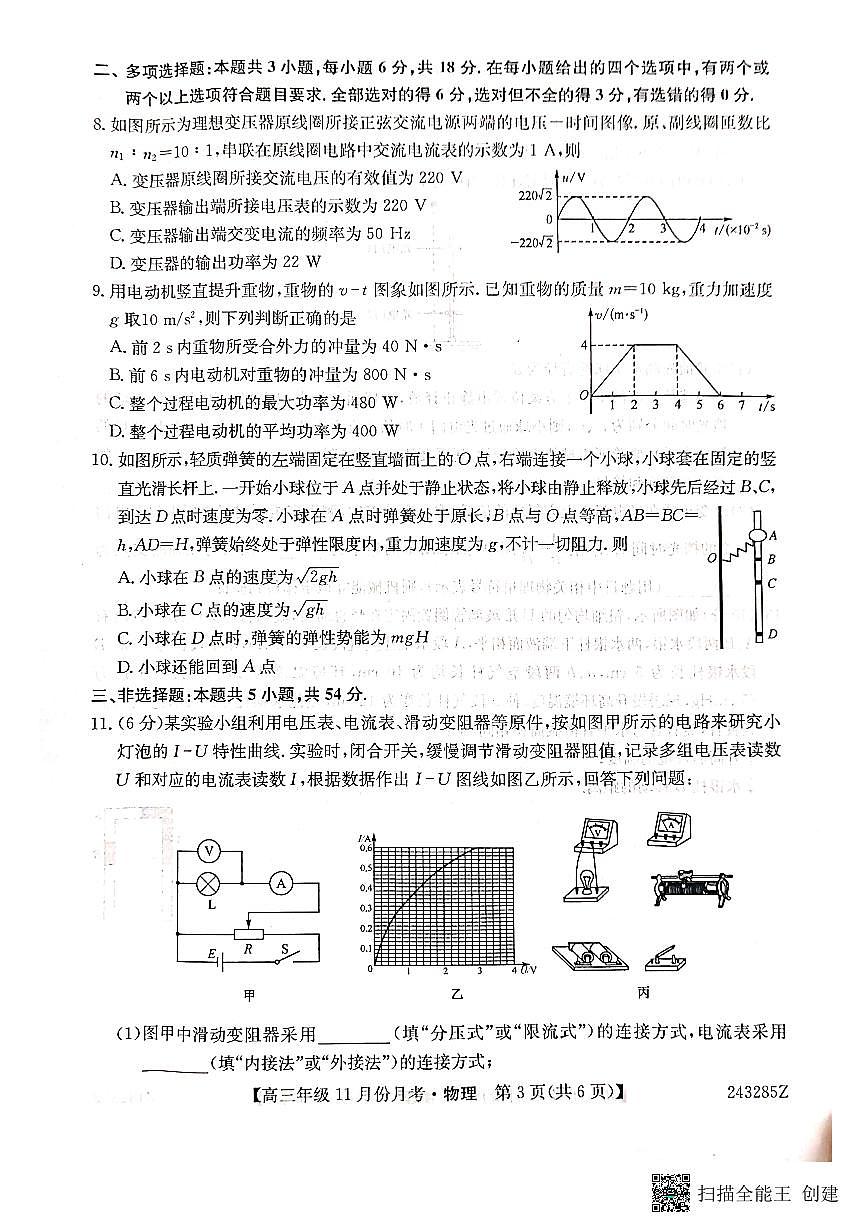 2024届河北省沧州市东光县等三县联考高三上学期11月月考-物理试题（含答案）第3页