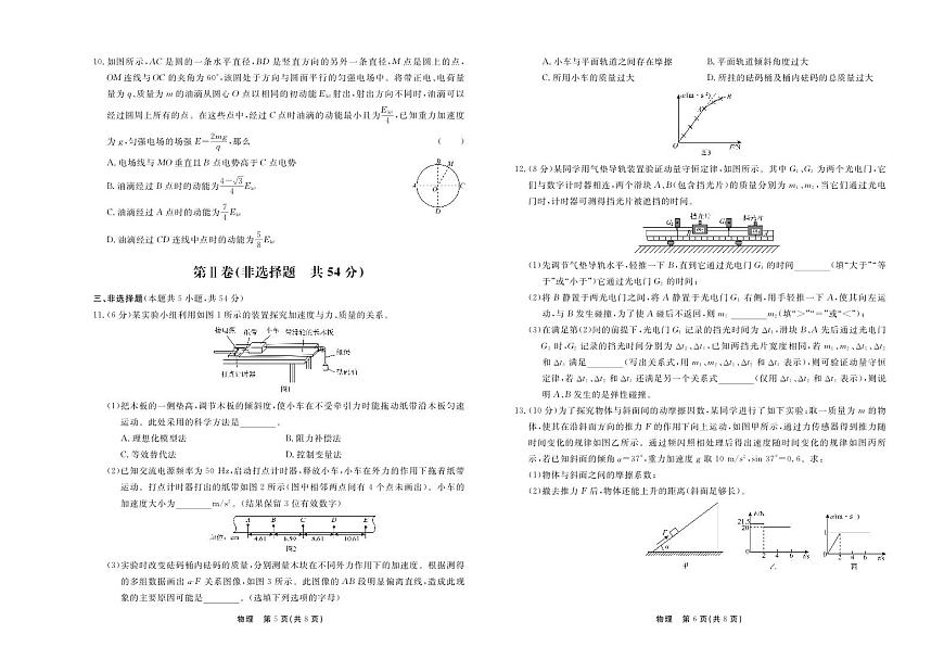 2024届河北省承德市部分高三上学期12月期中考试-物理试题（含答案）第3页