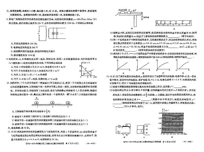 2024届河北省高三二模试卷-物理（含答案）第2页
