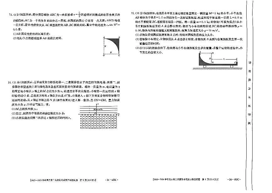 2024届河北省高三二模试卷-物理（含答案）第3页