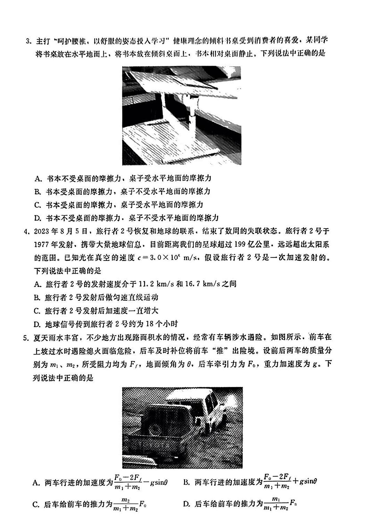 2024届河北省高三年级上学期开学检测-物理试题（含答案）第2页