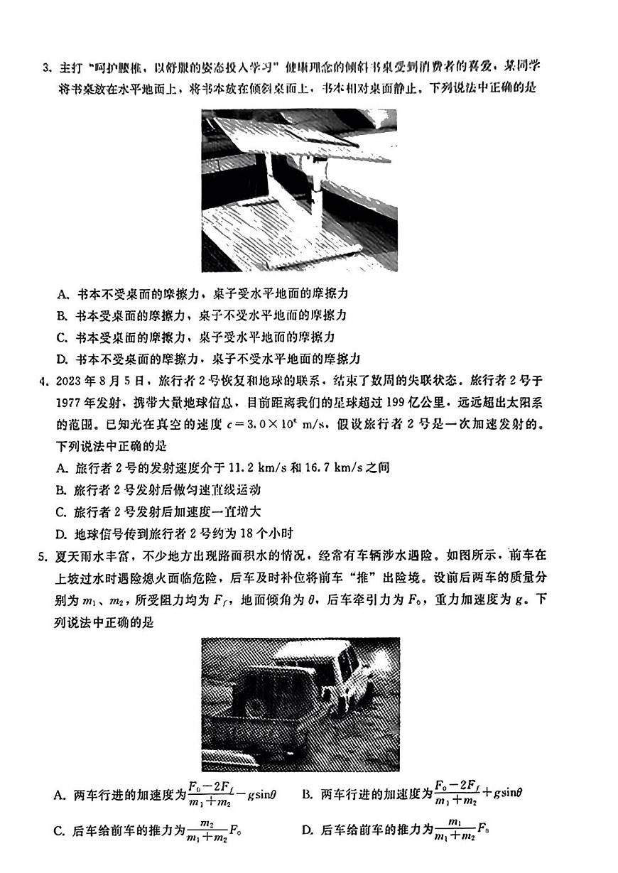 2024届河北省高三年级上学期开学检测-物理试题（含答案）第2页