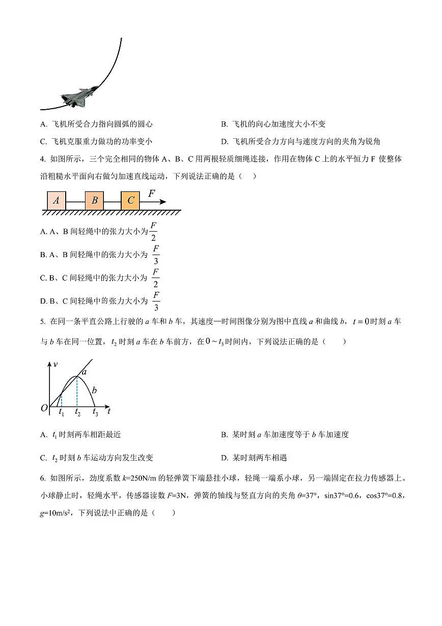 2024届河北省高三上学期(12月考)-物理试题（含答案）第2页