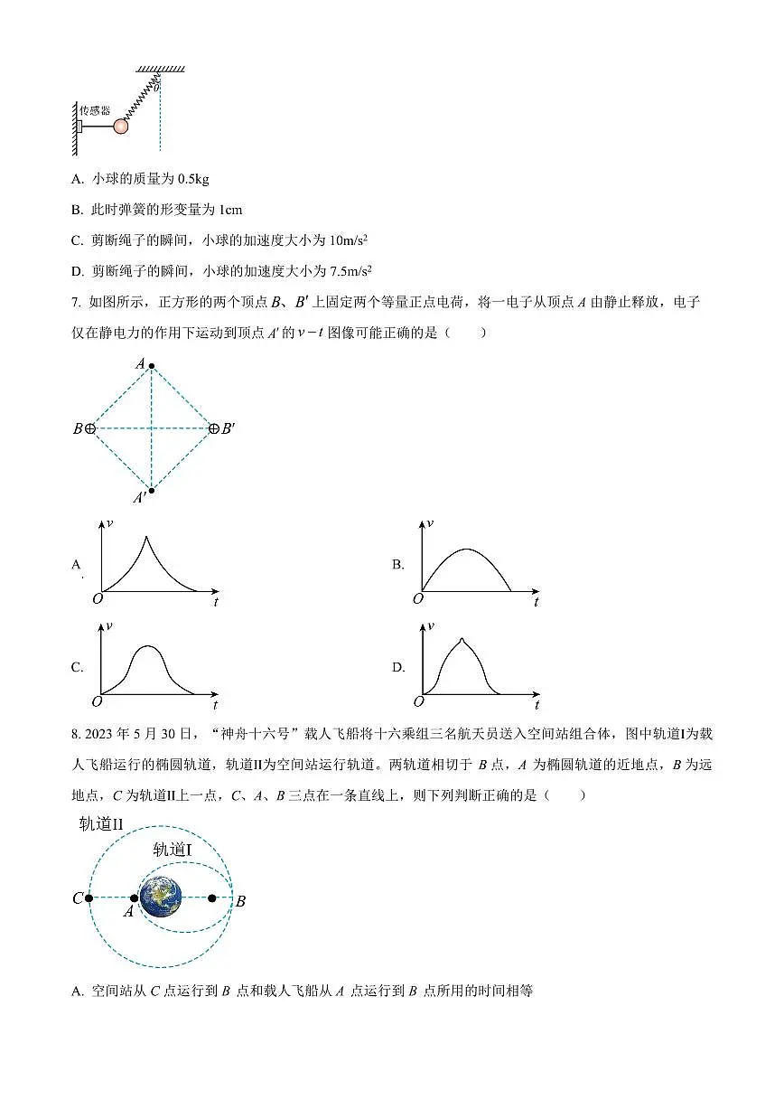2024届河北省高三上学期(12月考)-物理试题（含答案）第3页