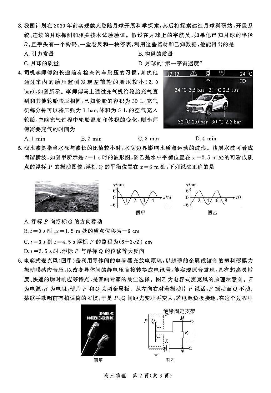 2024届河北省高三上学期大数据应用调研联合测评（III）（12月）-物理试题（含答案）第2页