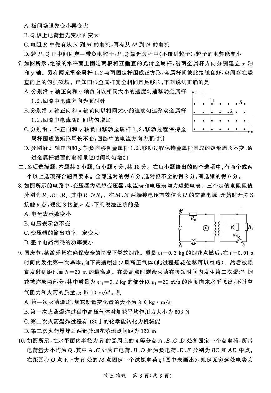 2024届河北省高三上学期大数据应用调研联合测评（III）（12月）-物理试题（含答案）第3页