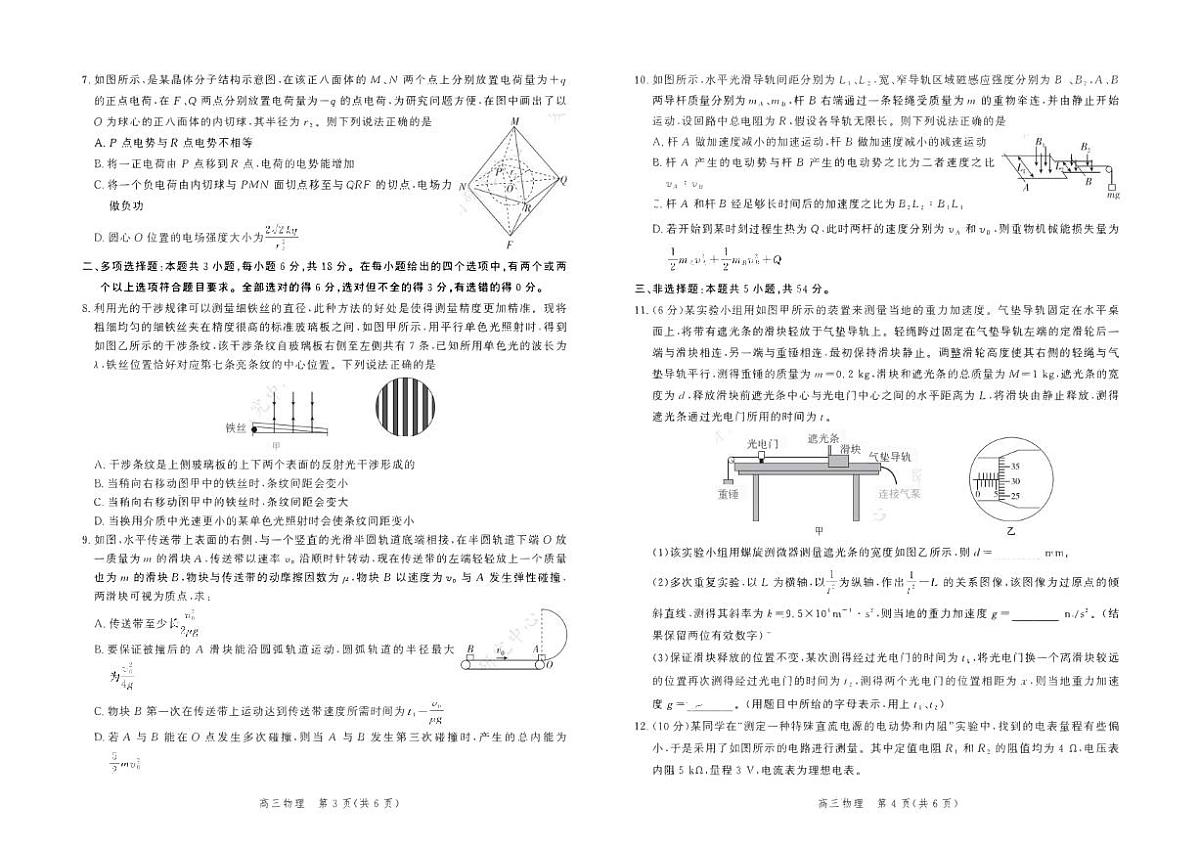 2024届河北省高三上学期大数据应用调研联合测评（Ⅱ）(12月考)-物理试题（含答案）第2页