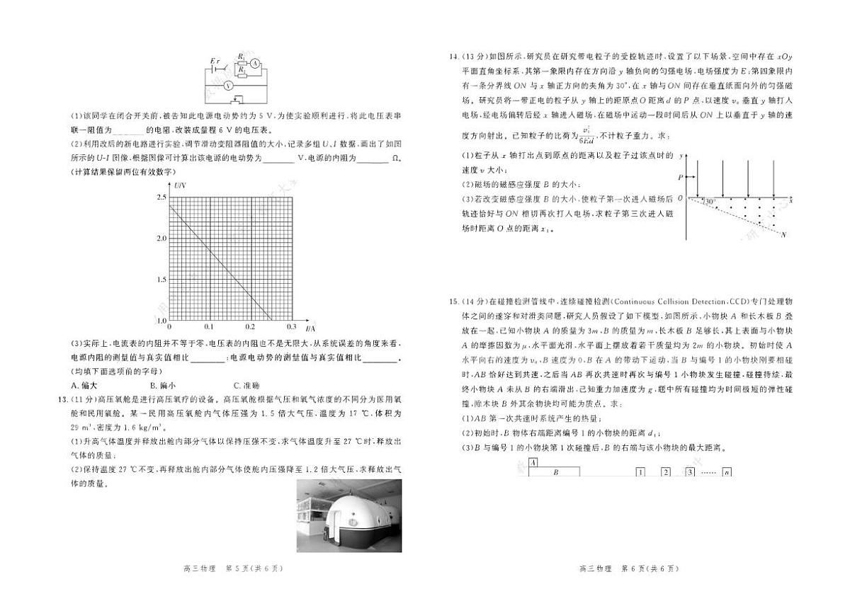 2024届河北省高三上学期大数据应用调研联合测评（Ⅱ）(12月考)-物理试题（含答案）第3页