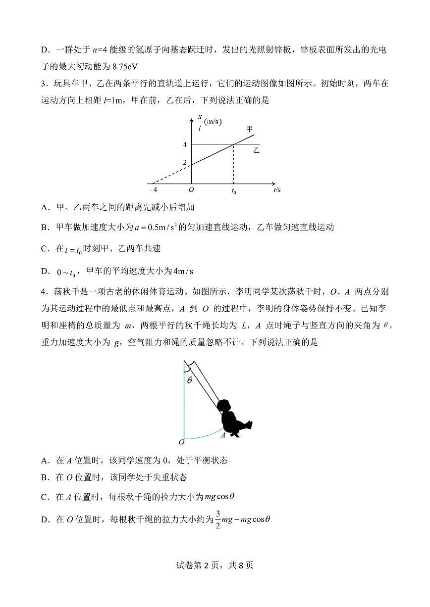 2024届河北省邯郸市高三第四次调研试卷-物理（含答案）第2页