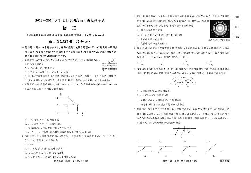 2024届河北省衡中同卷高三上学期七调考试(1月)-物理试题（含答案）第1页