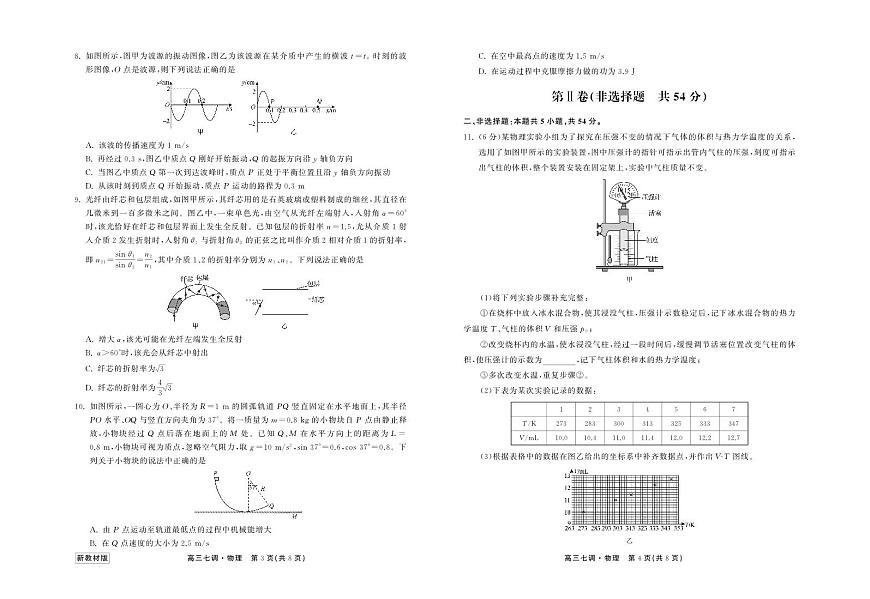 2024届河北省衡中同卷高三上学期七调考试(1月)-物理试题（含答案）第2页
