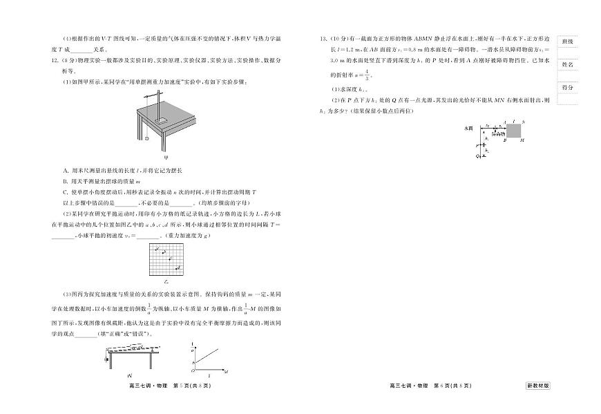 2024届河北省衡中同卷高三上学期七调考试(1月)-物理试题（含答案）第3页