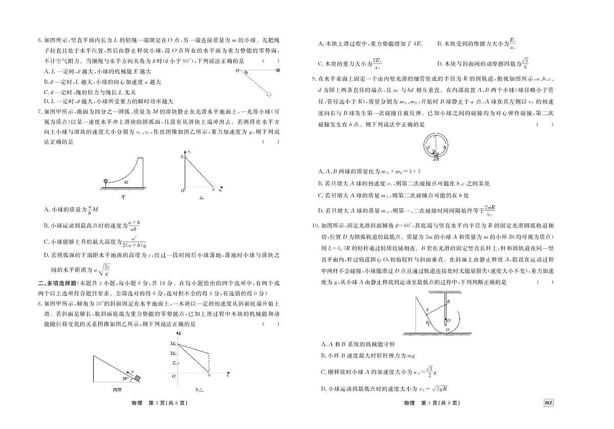 2024届河北省衡中同卷高三上学期期中考试（11月）-物理试题（含答案）第2页