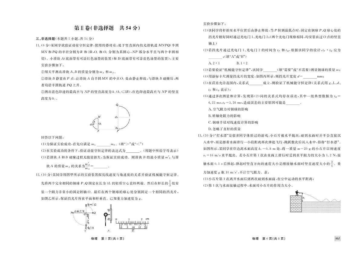 2024届河北省衡中同卷高三上学期期中考试（11月）-物理试题（含答案）第3页