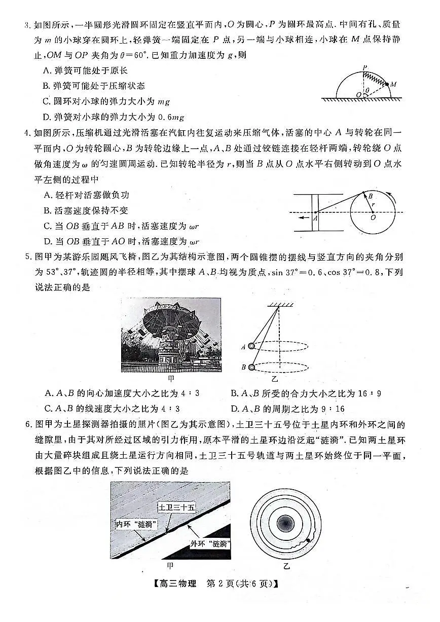 2024届河北省联考高三上学期10月联考试卷-物理试题（含答案）第2页