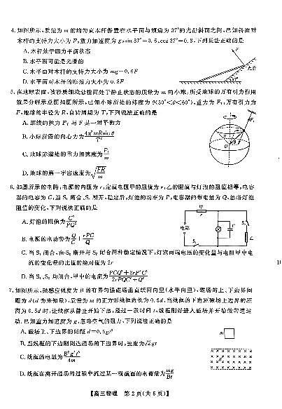 2024届河北省联考高三下学期3月月考试卷-物理（含答案）第2页