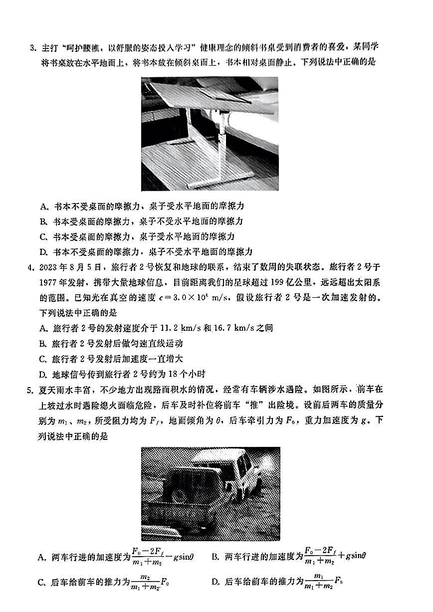 2024届河北省秦皇岛市高三年级上学期开学检测-物理试题（含答案）第2页