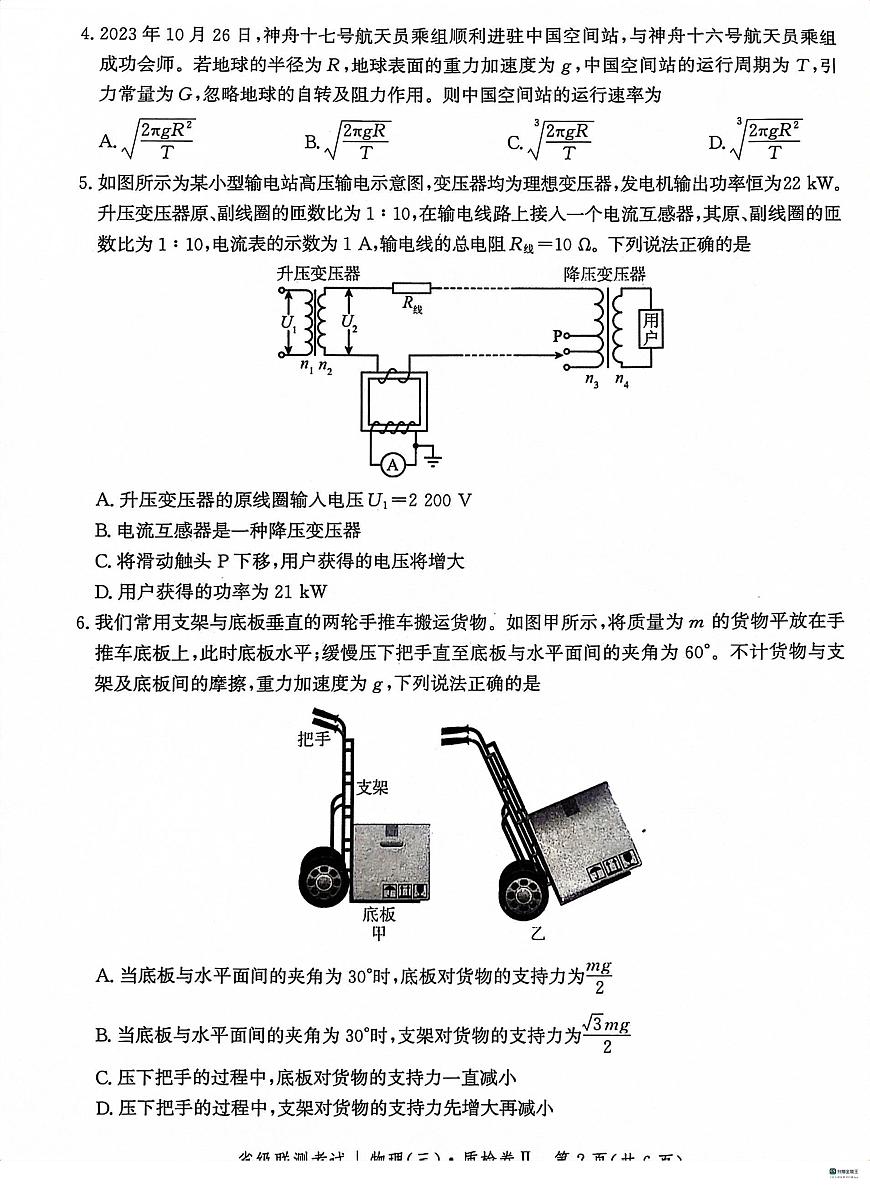 2024届河北省省级联测考试高三上学期(12月考)-物理试题（含答案）第2页