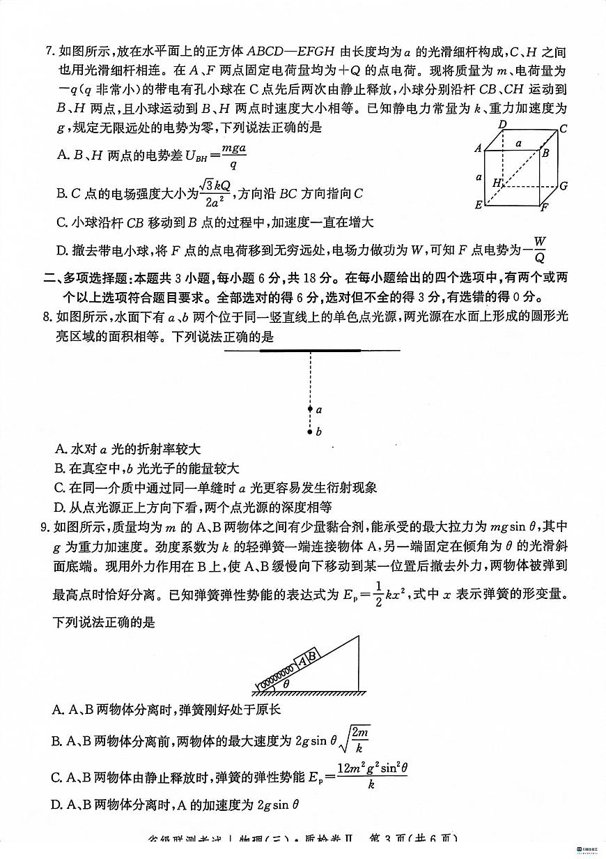 2024届河北省省级联测考试高三上学期(12月考)-物理试题（含答案）第3页