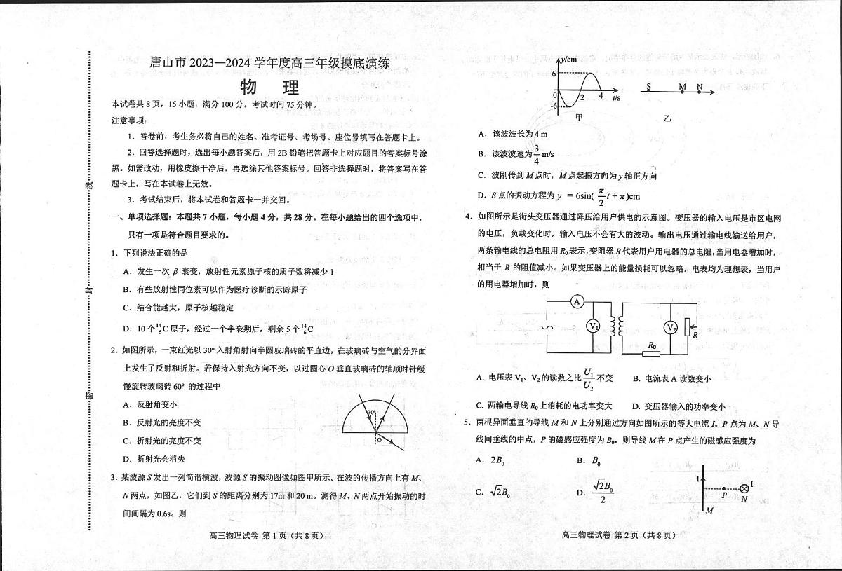 2024届河北省唐山市高三上学期摸底演练(开学考)-物理试题（含答案）第1页