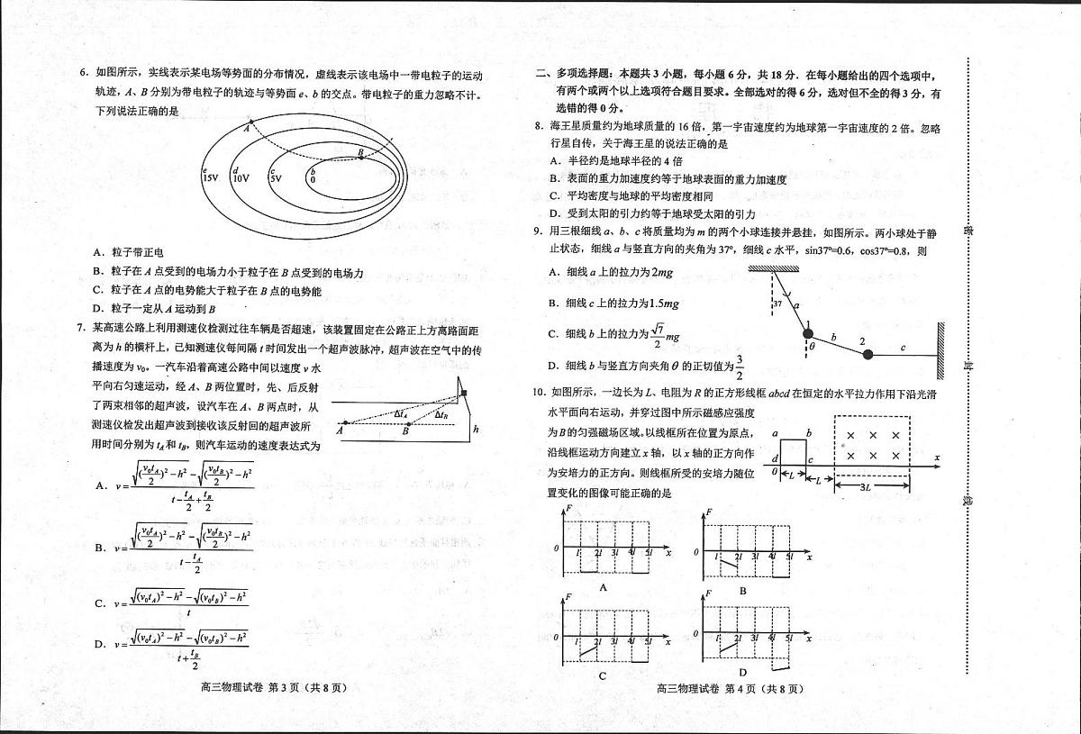 2024届河北省唐山市高三上学期摸底演练(开学考)-物理试题（含答案）第2页