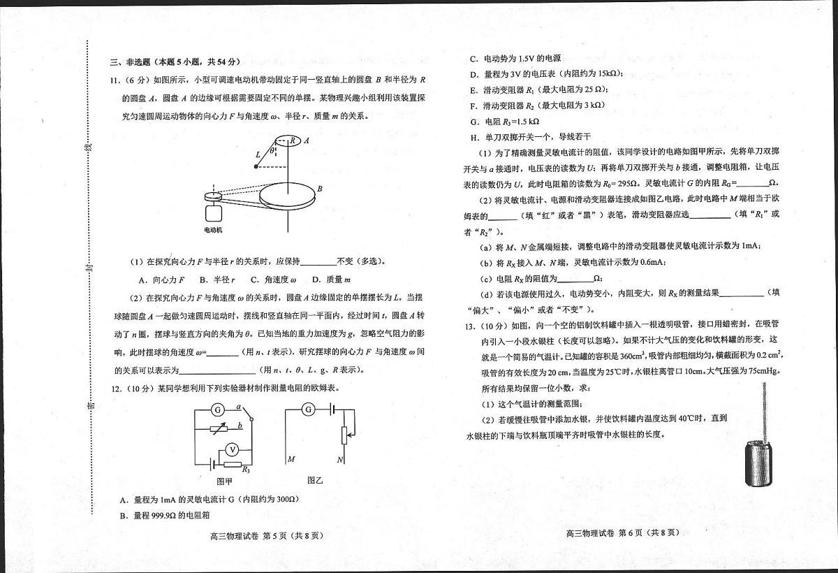 2024届河北省唐山市高三上学期摸底演练(开学考)-物理试题（含答案）第3页