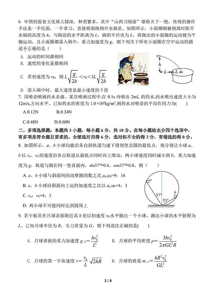2024届河北省唐县第一中学高三上学期10月月考试卷-物理试题（含答案）第2页