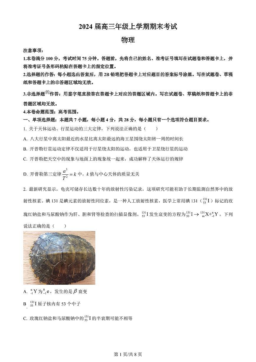 2024届河北省唐县一中高三上学期1月期末考试-物理试题（含答案）第1页
