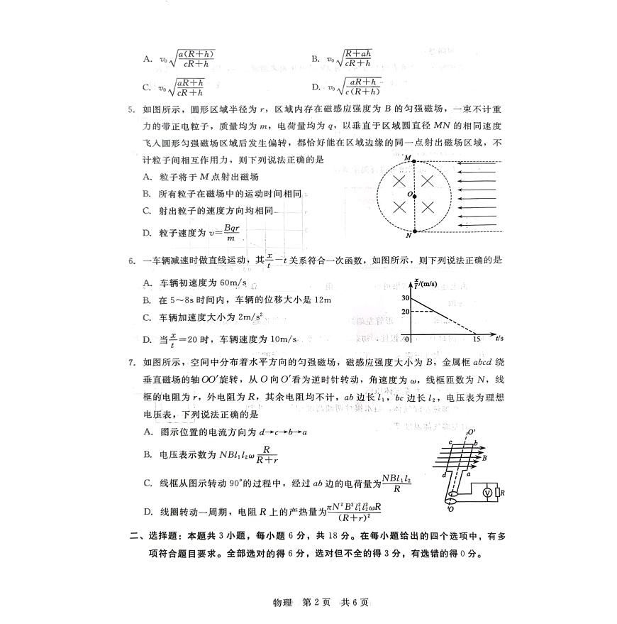 2024届河北省新时代教育高三上学期开学考试-物理试题（含答案）第2页