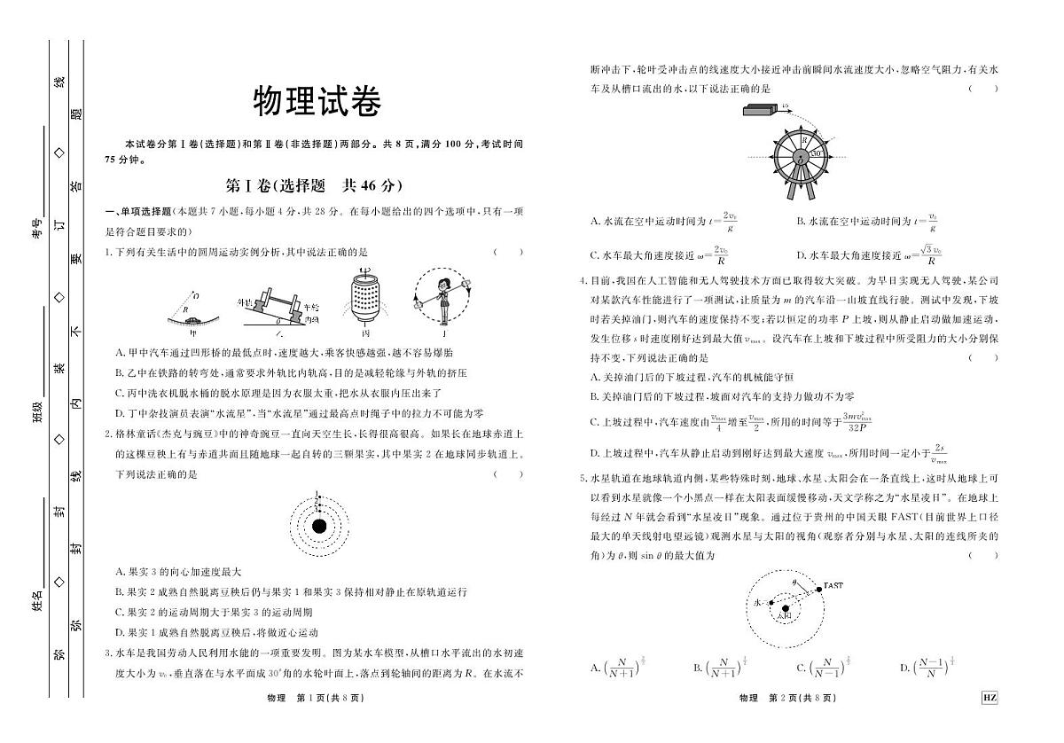 2024届河北省邢台市部分高中高三上学期期中考试（11月）-物理试题（含答案）第1页
