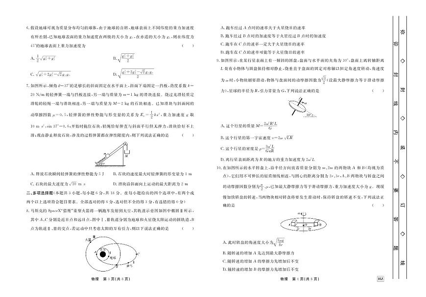 2024届河北省邢台市部分高中高三上学期期中考试（11月）-物理试题（含答案）第2页