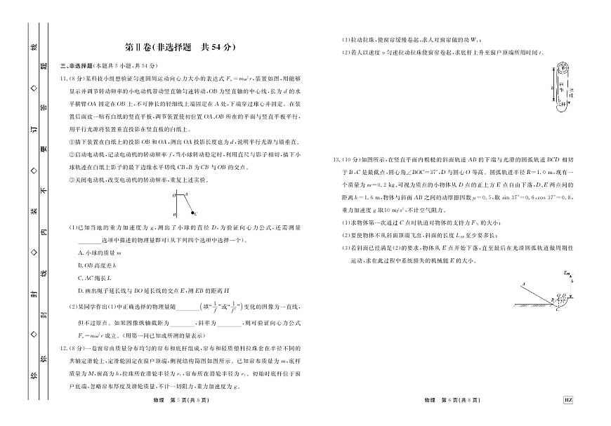 2024届河北省邢台市部分高中高三上学期期中考试（11月）-物理试题（含答案）第3页